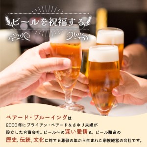 クラフトビール ベアードビール  定期便 6回 クラフトビール  15-005