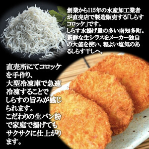 しらす コロッケ 16個(4個×4p) 冷凍 小分け お弁当 おかず ころっけ コロッケ 揚げ物 揚物 フライ しらす ご飯のお供