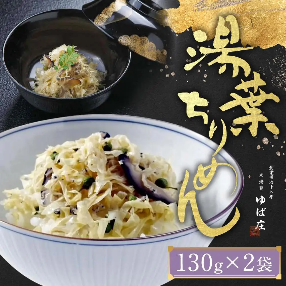 【京湯葉 ゆば庄】湯葉ちりめん｜京都 ゆば庄 お取り寄せ人気No.1 ちりめんじゃこ 海鮮 ふりかけ 