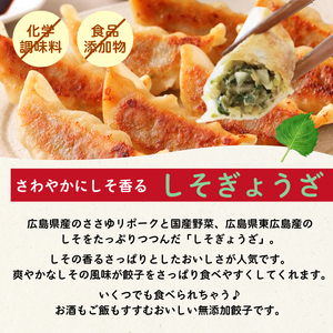 paoの無添加餃子「しそぎょうざ」520g(約40個) 餃子 ギョーザ 惣菜 冷凍 中華 点心 おかず おつまみ 国産野菜 しそ風味 化学調味料不使用 食品添加物不使用 058005