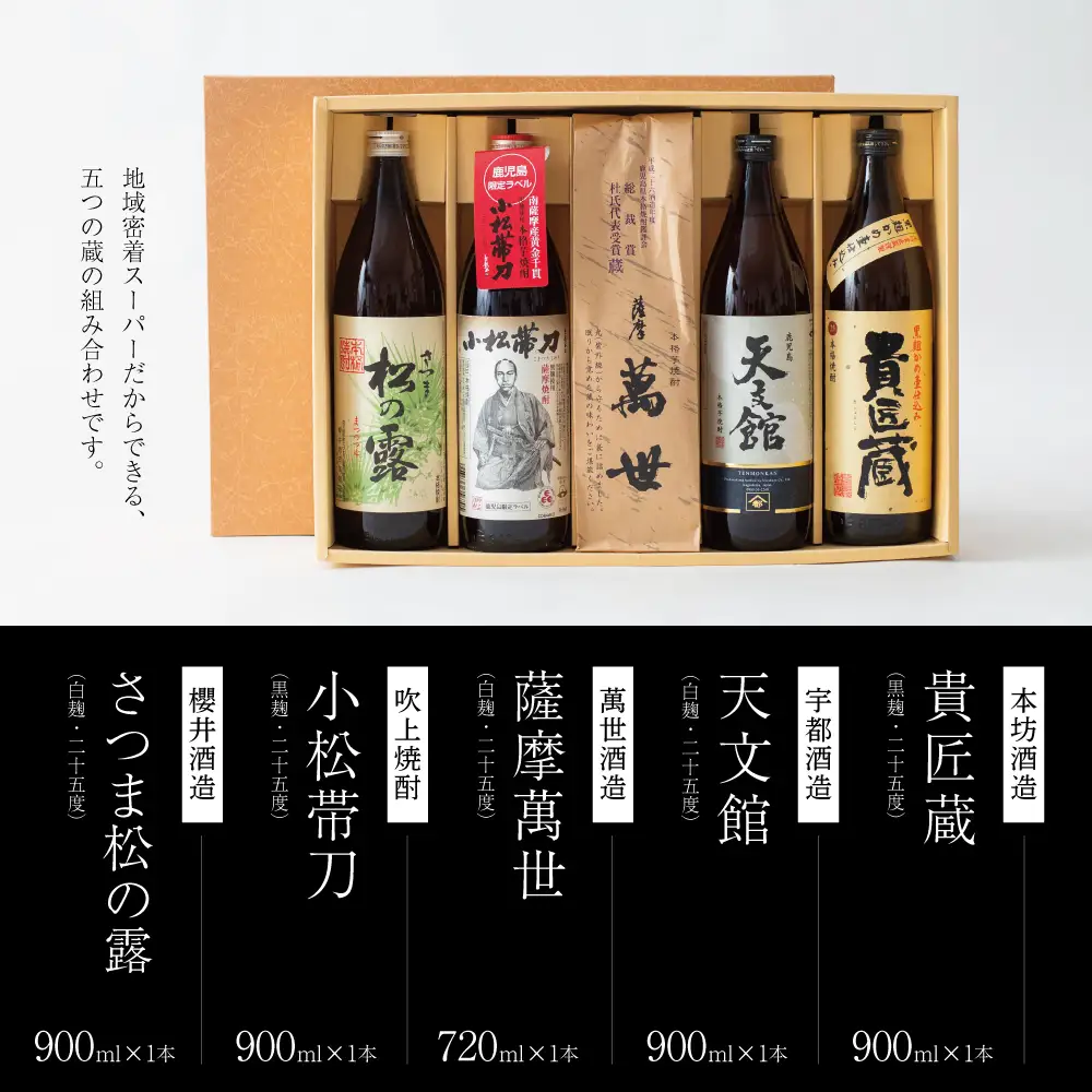 【本格芋焼酎】南さつま厳選芋焼酎5本セット 飲み比べ 家飲み 宅飲み 芋焼酎 お酒 ギフト ご贈答 お湯割り 水割り ロック 南さつま市 プレゼント 記念品