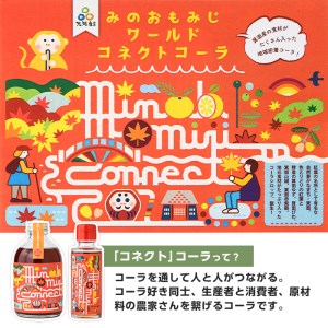 ＜数量限定＞箕面もみじワールドコネクトコーラ(250ml)クラフトコーラ コーラ クラフトコーク クラフト 箕面産ゆず びわ 山椒 赤紫蘇 ビーツ ハイビスカス てんさい糖 スパイス ハーブ 本格 着色料・保存料無添加【m38-01】【知己】