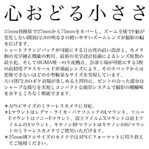 SIGMA 18-50mm F2.8 DC DN｜Contemporary【ソニーEマウント】