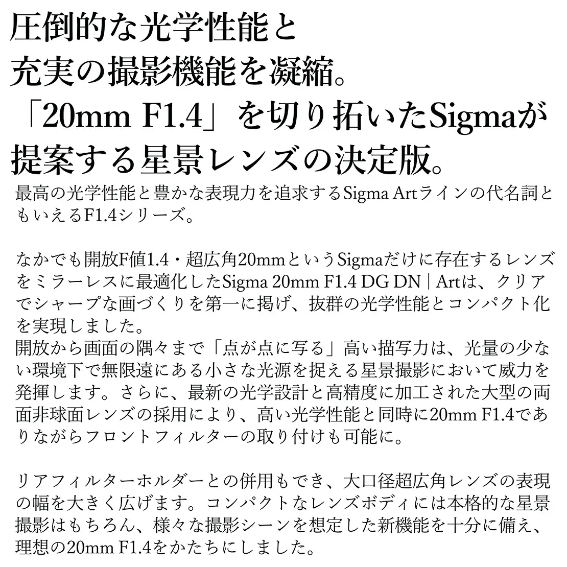 SIGMA 20mm F1.4 DG DN｜Art【Lマウント】