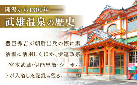 武雄温泉 鷺乃湯 温泉利用券 1枚（オリジナル干支バンダナ付き） [UCZ002] 温泉 入浴券