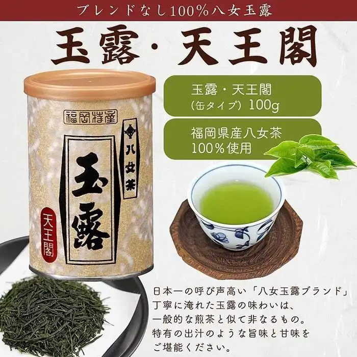 【ギフト対応】八女玉露 最高級の味と香り「天王閣」100g×２缶 木箱入 風呂敷包み ＜岩崎園製茶＞　075-035