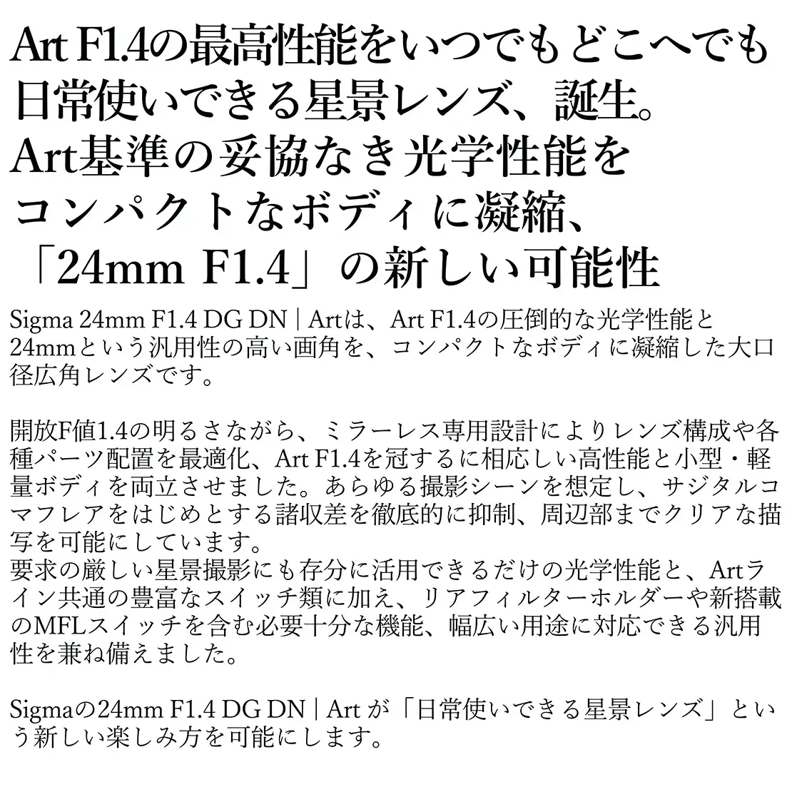 SIGMA 24mm F1.4 DG DN｜Art【Lマウント】