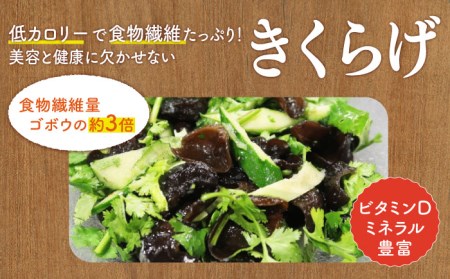 きくらげ 3種 計270g /菓子工房ピュアハート [UDF001] きくらげ