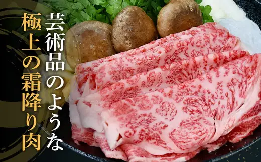 松阪牛ロースすき焼き（500グラム） 牛肉 すき焼き【3-143】