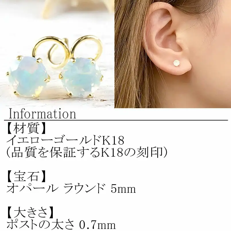  18金 ピアス k18 オパール キャッチのいらないピアス つけっぱなし ゴールド 10月誕生石 ペア イエローゴールドK18 18k キャッチナッシャー ジュエリー 山梨県 昭和町 管理番号201127101y SWAA070
