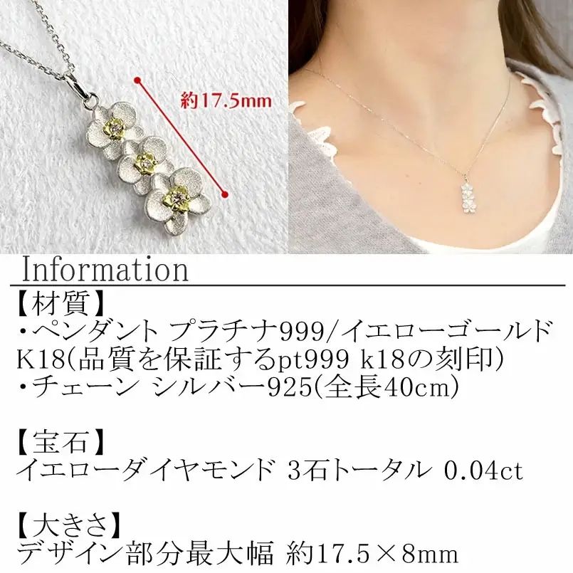  純プラチナ 18金 ペンダントトップ ダイヤ k18 ネックレス 花 胡蝶蘭 ダイヤモンド フラワー pt999 18k イエローゴールド プレゼント 贈り物 ジュエリー 山梨県 昭和町 管理番号221102104 SWAA077