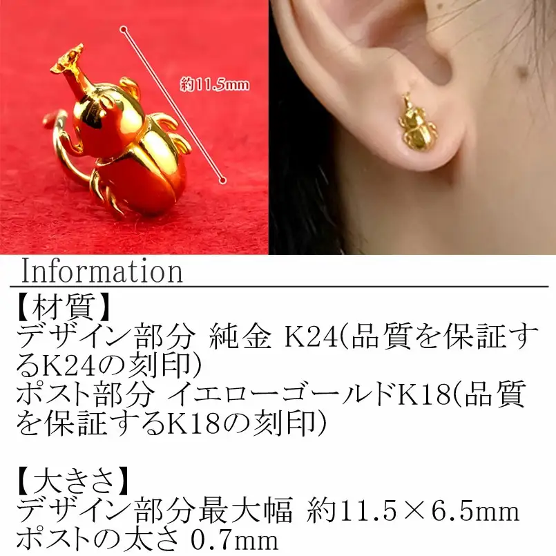  24金 純金 ピアス 片耳 キャッチのいらないピアス つけっぱなし カブトムシ 24金 ゴールド24k k24 イエローゴールドK18 18金 キャッチナッシャー 山梨県 昭和町 管理番号220330101um SWAA071