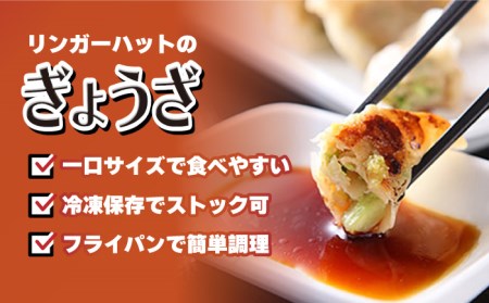 ぎょうざ12個×5パック リンガーハット 餃子 ギョウザ[FBI029]