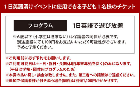 1日英語漬けであそぼう体験チケット（子ども1名様） KGG 英語村 英語 グローバル 教育 福岡県 北九州市