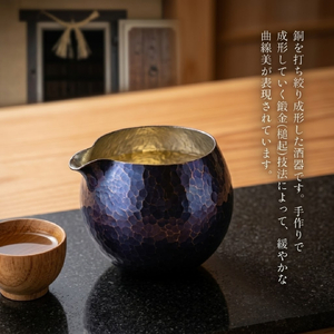 銅製 青藍色 片口丸型(1合) 徳利 | 徳利 新潟県 弥彦村