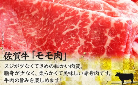 D-588 佐賀牛｢モモしゃぶしゃぶ･すき焼き用｣ 500g
