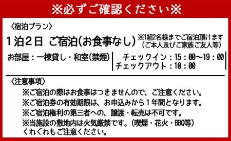 サンゴ石小屋のある宿  伝泊 1泊2日 ペア宿泊券(素泊まり) お食事なし 1組2名様 徳之島 天城町