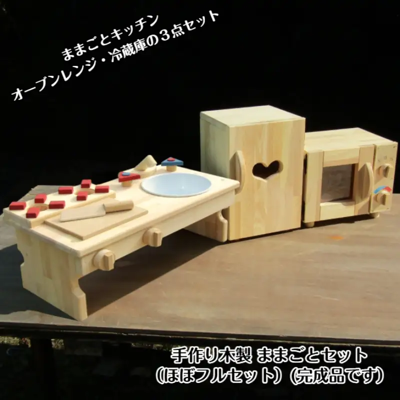 手作り木製 ままごとセット（ほぼフルセット）【007A-027】