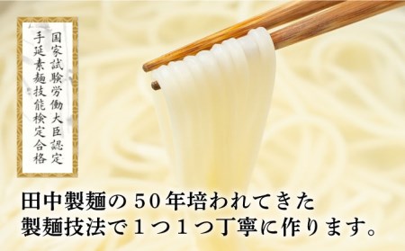 田中製麺 島原手延べうどん 「なごみ」 50g×60束 計3kg  / そうめん 島原 手延べ 素麺 麺 乾麺 細麺 上級品 / 南島原市 / 贅沢宝庫[SDZ027]
