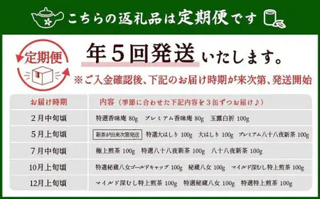 【定期便】八女茶100％ 産地の香りを封印した高級缶詰茶 ≪ ３缶ずつ 年間５回 ≫ ＜岩崎園製茶＞　075-T003