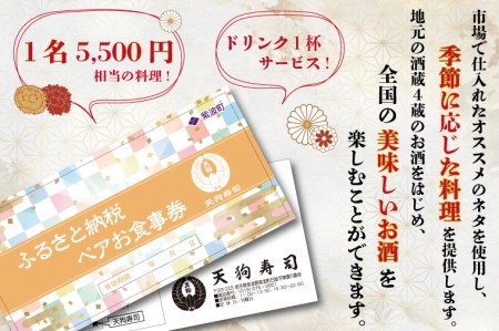 ZA002　紫波町の老舗寿司屋が提供する四季に合わせた大将オススメコースペアお食事券
