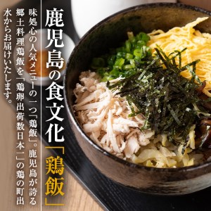 【ふるなび限定】 鶏飯 セット 4食分 鹿児島県 郷土料理《毎月数量限定》【味処 心】 i710-z FN-Limited-PR