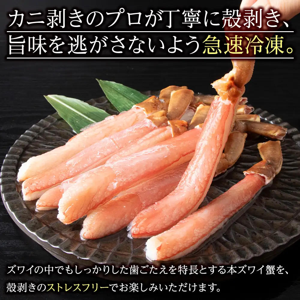 【厳選品】本ズワイしゃぶ・紅ズワイガニ爪　1kgセット【配送不可地域：離島】
