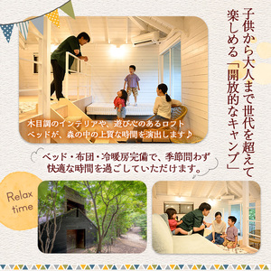 オルタナの森ロッジキャンプ体験1泊(平日泊・2名・朝夕2食付)貸し切り ロフトベッド アウトドア 初心者 布団 食事付き 冷暖房完備 お手軽 屋内 旅行 トラベル プレゼント 子供 こども キッズ ジュニア 小学生 家族 友達 友人【m39-03】【OUTDOOR LIVING】