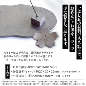 お香立て・お皿　セット（1）