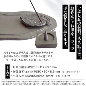 お香立て・お皿　セット（2）