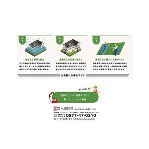 屋根点検チケット（平屋建て）