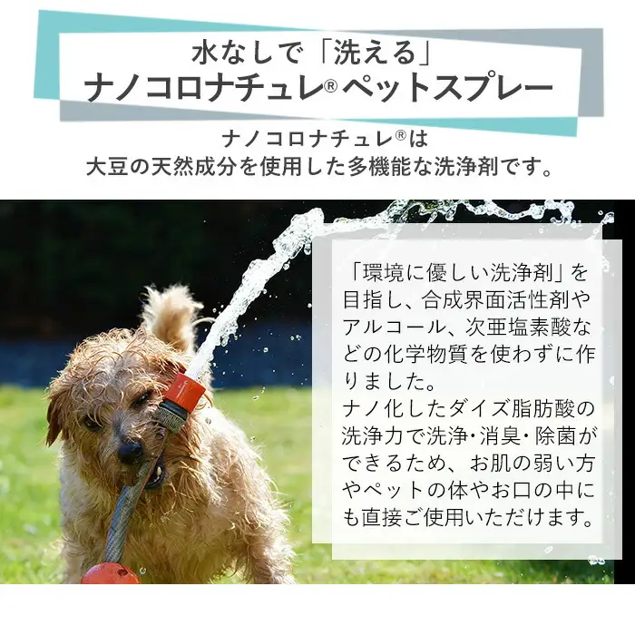 【詰替用】ナノコロナチュレペットスプレーボトル（1,000ml×2本）　【00-113-12】