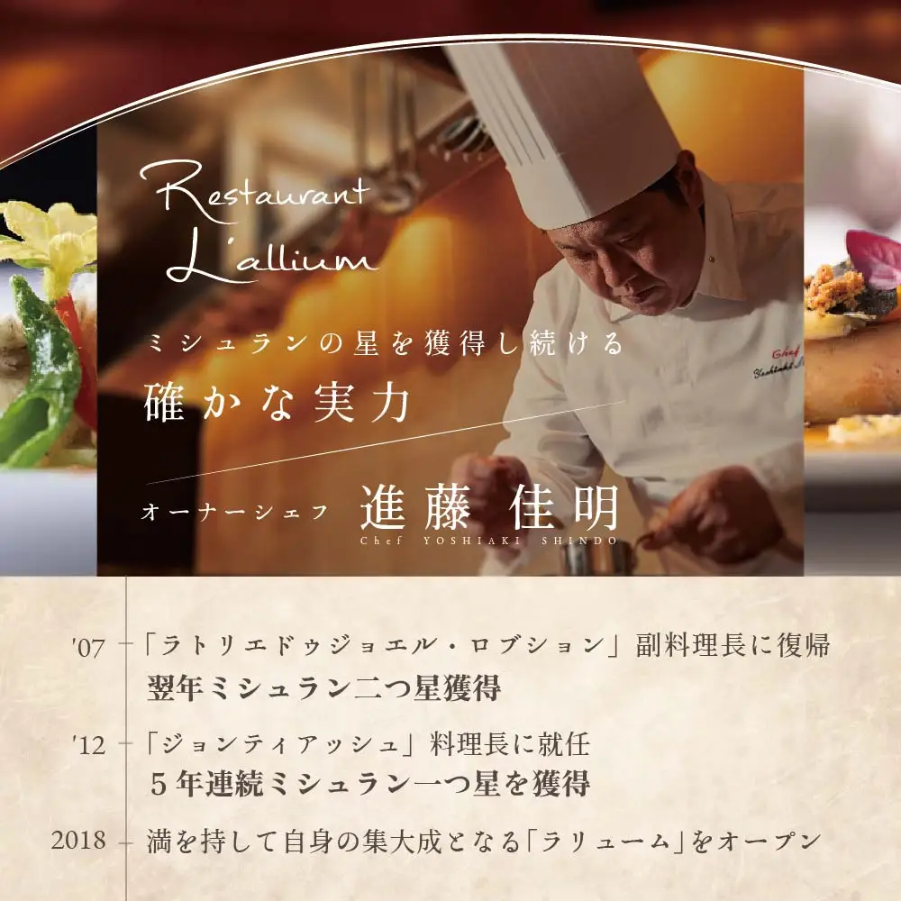 【ふるなび限定】【白金台 フレンチ】ラリューム 歴史ある空間と確かな技「別海町SPECIALコース」お食事券2名様 北海道