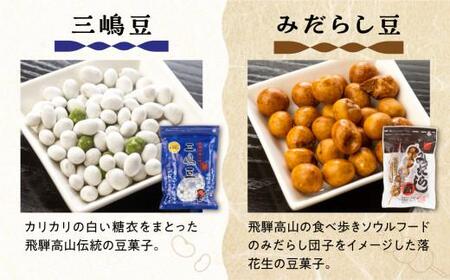 セット（豆菓子詰合せ） 4種セット 豆菓子 おかし お茶請け  三嶋豆 みだらし豆 いか豆 わさび豆 おやつ 大人のおやつ 打保屋 KY003