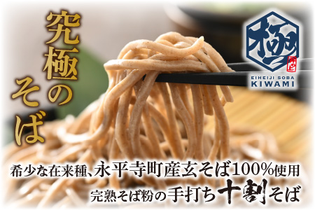 【6ヶ月連続お届け】相席食堂で放送10.22【越前そば】永平寺そば極 手打ち十割生そば（つゆ付き）5人前 十割そば 　H-026001