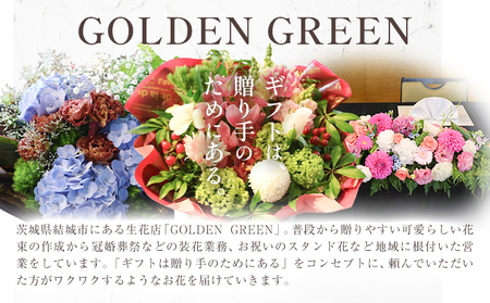 花 フラワーアレンジメント GOLDENGREEN 《30日以内に出荷予定(土日祝除く)》 フラワーアレンジメント【配送不可地域あり】