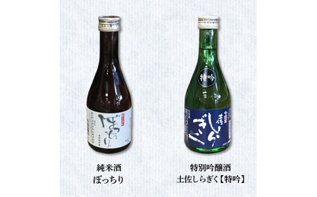 高知・東部蔵元の日本酒のみ比べセット   仙頭酒造 純米酒ぼっちり 特別吟醸酒(特吟)/田野町濱川酒造 美丈夫 特別純米酒 純米大吟醸(舞)/安田町土佐鶴 純米酒(土佐のおきゃく) 純米酒(モダン) 300ml 1.8L ミニボトル