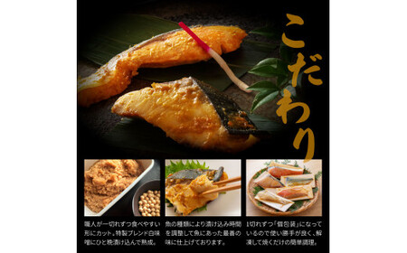 西京漬け5種（真鯛・金目鯛・鰤・鯖・銀鮭）各60g×2切れ 