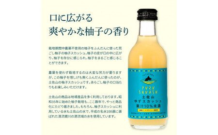 土佐山ゆずスカッシュ12本セット 