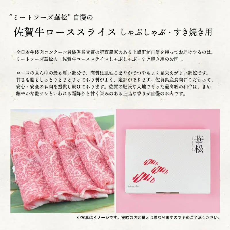 500g「佐賀牛｣ロースしゃぶしゃぶ用【チルドでお届け!】D-574
