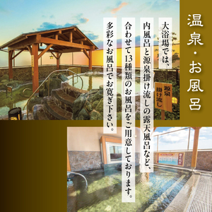潮芦屋温泉SPA水春で使える 入浴＋岩盤浴セット