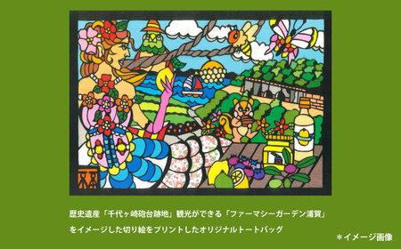 オリジナルトートバッグ ユートピア（ファーマシーガーデン浦賀） Mサイズ【ファーマシーガーデン浦賀】 [AKBG004]
