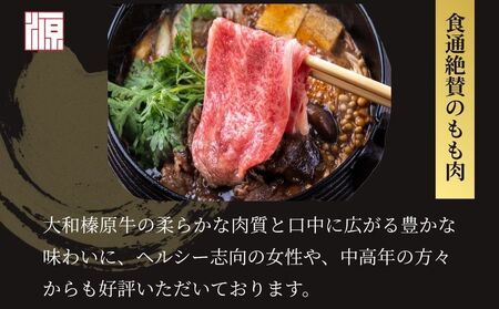 ＜定期便12ヶ月＞ (冷凍) すき焼き用 もも肉 400g ／ふるさと納税 モモ肉 牛肉 すき焼き用牛肉 すき焼き 黒毛和牛 A5 肉 母の日 父の日  大和榛原牛 正月 奈良県 宇陀市 うし源本店