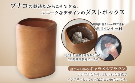 BUNACO ダストボックス twist 3 square Mサイズ キャメルブラウン 1個