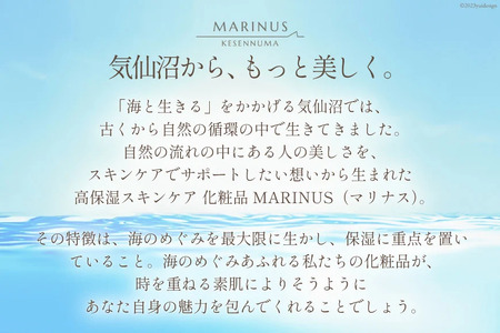 朝のしっとり紫外線対策セット（洗顔料・化粧水・美容液・日焼け止め） [KESEMO MARINUS 宮城県 気仙沼市 20565771]
