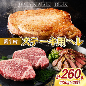 OMAKASE BOX 肉のまち加古川 プリンセス和牛定期便(全4回)《 肉 定期便 牛肉 ステーキ しゃぶしゃぶ すき焼き用 焼肉 おすすめ 贈答 プレゼント 》【2407A11504】