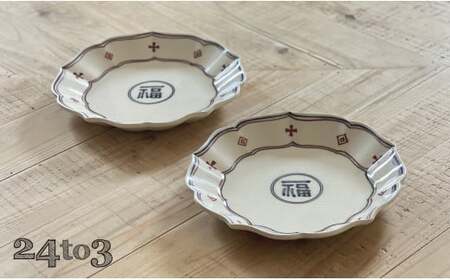 有田焼 福7寸桔梗皿2セット 24to3 西富陶磁器 食器 器 うつわ 陶磁器 皿 ギフト 贈答 35000円 3.5万円 A35-406