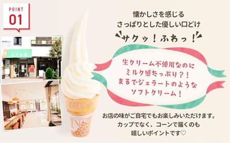 ソフトクリーム 6個 スイーツ デザート 個包装 手作り 卵 保存料 不使用 おやつ 小分け アイスクリーム ギフト プレゼント 牛乳屋さんが作った ソフトクリーム モア松屋 埼玉県 羽生市