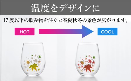 温度で変化する器 フリーグラス ペア 四季 セット 『冷感桜 ・ 花火 ・ 紅葉 ・ 雪結晶』【丸モ高木陶器】 グラス コップ セット おしゃれ ペア ガラス 冷感 贈答 贈り物 ギフト  [TBA141]