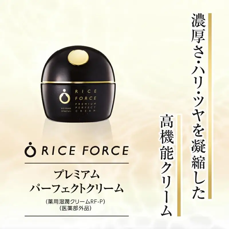 1367034. ライスフォース　プレミアムパーフェクトクリーム（薬用湿潤クリームRF-P）【医薬部外品】